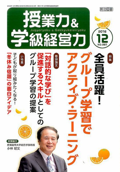 授業力 & 学級経営力 2016年12月号 (発売日2016年11月11日) 表紙