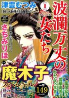 波乱万丈の女たち 2017年1月号 表紙