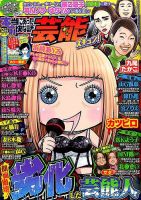 本当にあったゆかいな話芸能ズキュン 2016年12月号 (発売日2016年11月14日) 表紙