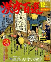漢字百選 2016年12月号 (発売日2016年11月14日) 表紙