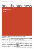 beauty business（ビューティビジネス） no.182 表紙