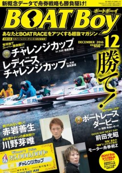 Boat Boy ボートボーイ スタンダードデジタル版 2016年12月号 発売日2016年11月11日 雑誌 電子書籍 定期購読の予約はfujisan