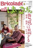 Bricolage（ブリコラージュ） 2016.冬号 表紙
