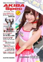 AKIBA Spec（アキバスペック） 12月号(85号) 表紙