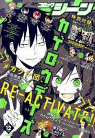 月刊 コミックジーン 2016年12月号 表紙