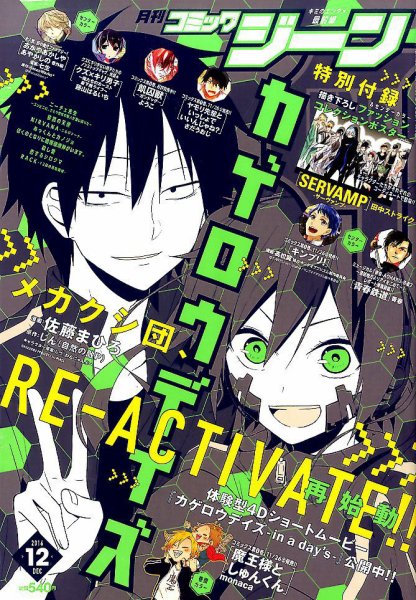 月刊 コミックジーン 2016年12月号 (発売日2016年11月15日) 表紙
