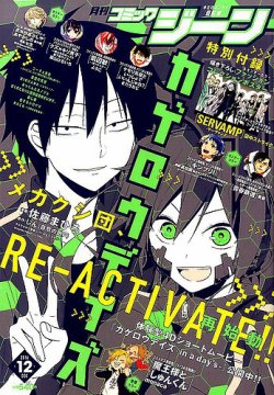 月刊 コミックジーン 16年12月号 発売日16年11月15日 雑誌 定期購読の予約はfujisan