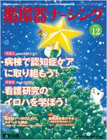 Heart（循環器ナーシング） 2015年10月号 (発売日2015年09月15日