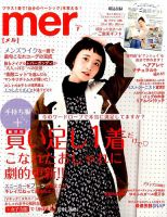 mer（メル） 表紙