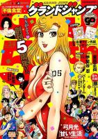 グランドジャンプ 2016年12/7号 表紙