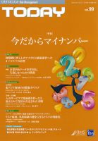 リスクマネジメントTODAY（リスクマネジメントトゥデイ） Vo.99 表紙