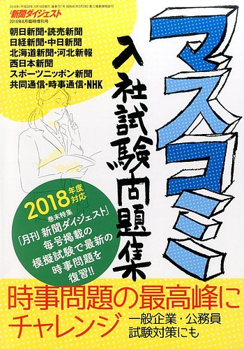 増刊 新聞ダイジェスト 16年8月号 発売日16年06月16日 雑誌 定期購読の予約はfujisan