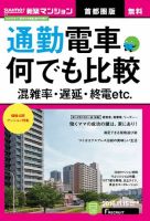 SUUMO新築マンション首都圏版 16/11/15号 表紙