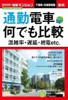 SUUMO新築マンション千葉県・茨城県南版 16/11/15号 表紙
