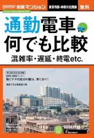 SUUMO新築マンション東京市部・神奈川北西版 16/11/15号 表紙