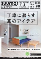 SUUMOマガジン札幌 16/11/02号 (発売日2016年11月04日) 表紙