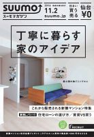 SUUMOマガジン仙台 16/11/02号 (発売日2016年11月04日) 表紙