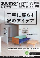 SUUMOマガジン広島 16/11/02号 (発売日2016年11月04日) 表紙