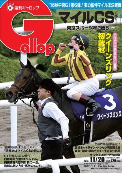 週刊Gallop（ギャロップ） 11月20日号 (発売日2016年11月15日) 表紙