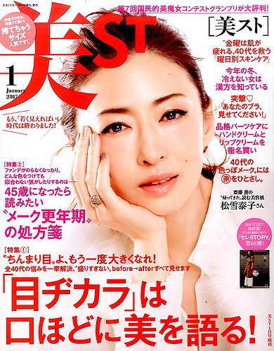 増刊 美ST (美スト) 2017年1月号 (発売日2016年11月17日) | 雑誌/定期