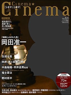 Cinema★Cinema 2016年12月号 (発売日2016年11月08日) 表紙