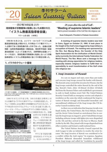 季刊サラーム 2016年冬号 (発売日2016年11月21日) 表紙