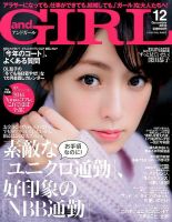 andGIRL（アンドガール） 2016年12月号 表紙