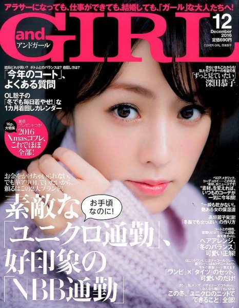 andGIRL（アンドガール） 2016年12月号 (発売日2016年11月11日) 表紙