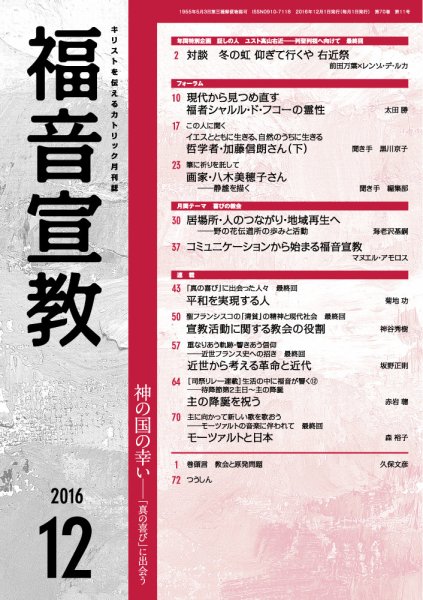 福音宣教 2016年12月号 (発売日2016年11月15日) 表紙