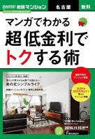SUUMO新築マンション名古屋版 16/11/15号 表紙