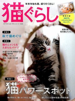 猫ぐらし 2016年12月号 (発売日2016年11月11日) 表紙