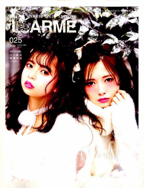 LARME（ラルム） 2017年1月号 (発売日2016年11月17日) 表紙
