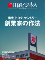日経ビジネス電子版【雑誌セット定期購読】 表紙