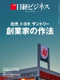 日経ビジネス電子版【雑誌セット定期購読】 2016年11月14日発売号 表紙