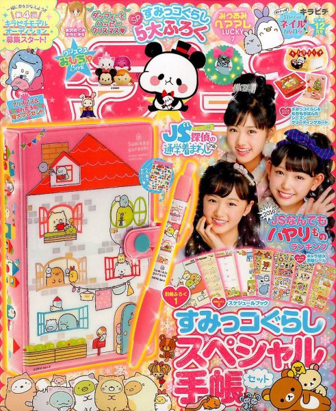 キラピチ 2016年12月号 (発売日2016年11月15日) | 雑誌/定期購読の予約