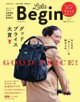 LaLaBegin（ララビギン） Begin12月号臨時増刊 12・1 2016-2017 (発売日2016年11月11日) 表紙