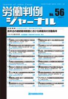 労働判例ジャーナル 56号 表紙