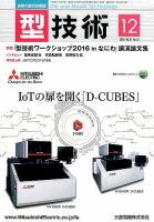 型技術 2016年12月号 (発売日2016年11月16日) 表紙