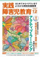 実践みんなの特別支援教育 2016年12月号 (発売日2016年11月16日) 表紙
