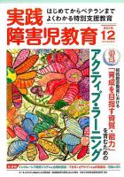 実践みんなの特別支援教育 2016年12月号 表紙