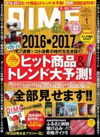 DIME（ダイム） 2017年1月号 (発売日2016年11月16日) 表紙