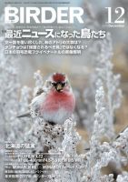 BIRDER（バーダー） 2016年12月号 (発売日2016年11月16日) 表紙