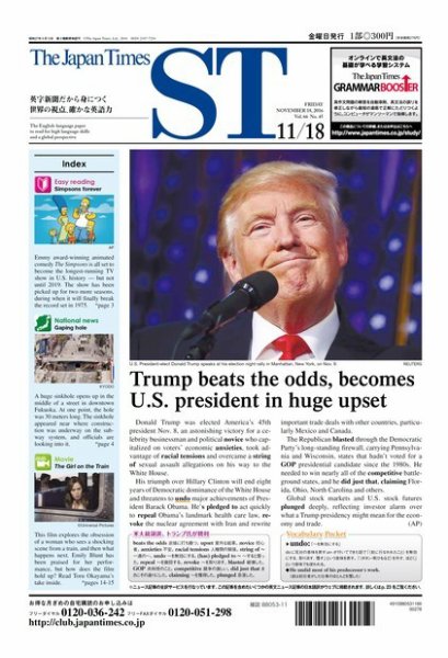 The Japan Times Alpha（ジャパンタイムズアルファ） Vol.66 No.45 (発売日2016年11月18日) 表紙