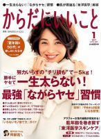 からだにいいこと 2017年1月号 (発売日2016年11月16日) 表紙