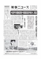 薬事ニュース 2016/11/18 表紙