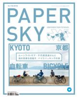 PAPERSKY（ペーパースカイ） no.52 (発売日2016年11月30日) 表紙