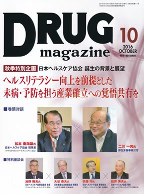 DRUG magazine（ドラッグマガジン） 2016年10月号 (発売日2016年10月01日) 表紙