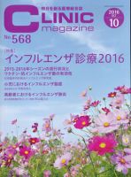 CLINIC magazine（クリニックマガジン） 2016年10月号 表紙