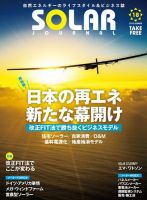 ソーラージャーナル（フリーマガジン） Vol.18 表紙