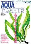 AQUA PLANTS（アクアプランツ） No.13の表紙